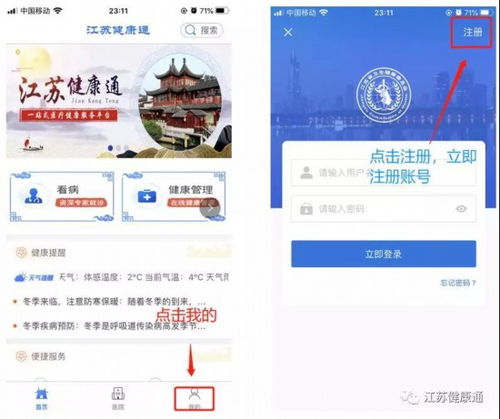 江蘇健康通 足不出戶，免費享受專業(yè)發(fā)熱門診與健康咨詢服務